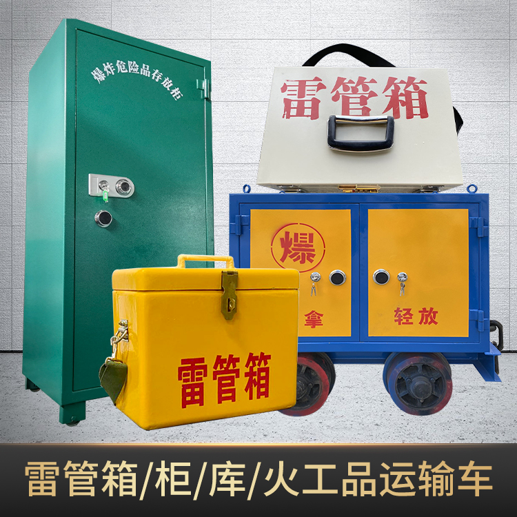 桃源危险品存放柜使用注意事项全解析