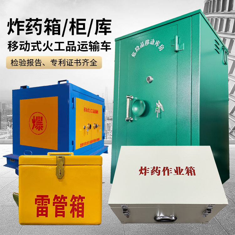 桃源易爆品存放柜 炸药柜 凯龙火工品存放柜型号解析与核心功能
